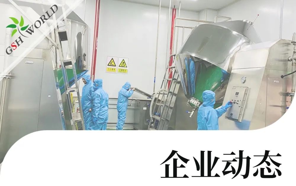 企業(yè)動(dòng)態(tài) - 投資5.8億，古特生物（NMN）產(chǎn)業(yè)化項(xiàng)目正式啟動(dòng)