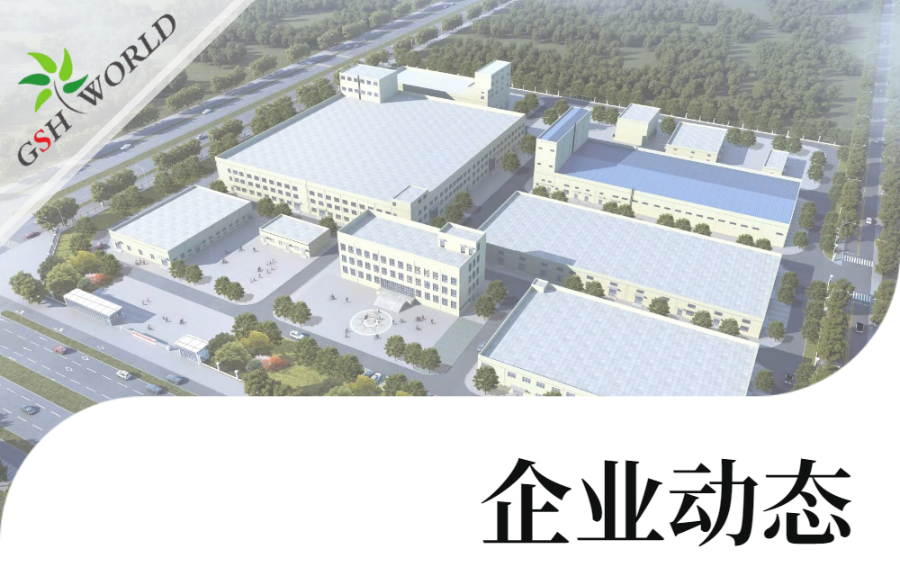 企業(yè)動態(tài) - 親，您的貨物正在加速生產(chǎn)中……