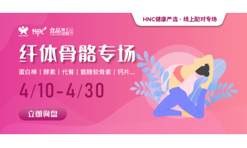 【健康嚴(yán)選】纖體骨骼精選產(chǎn)品限時(shí)上線，助力精準(zhǔn)采購！